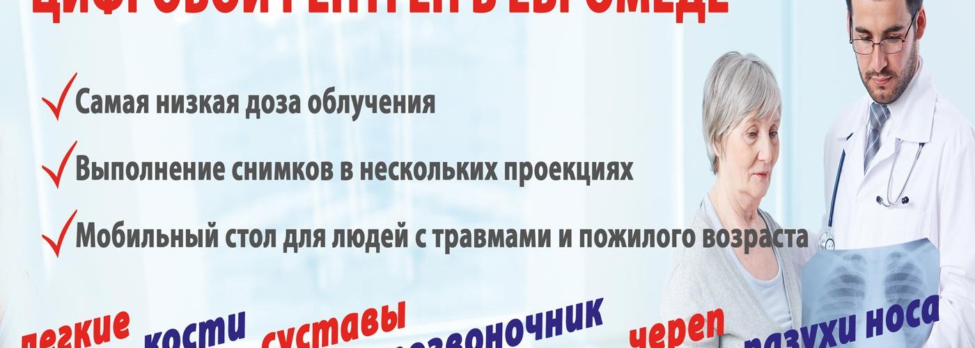 Цифровая рентгенография
