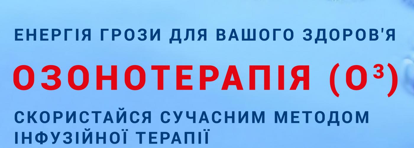Енергія Грози Для Вашого Здоров'я