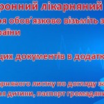 E-лікарняні в МЦ EUROMED