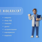 Медичний центр "Euromed" шукає фахівців у свою дружну команду!