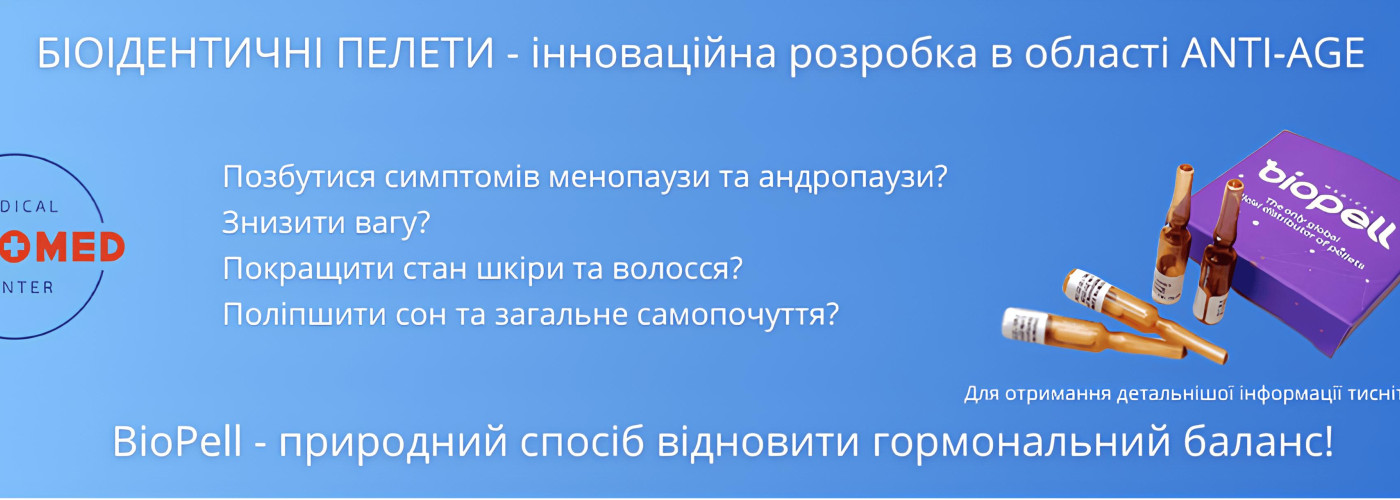 Біоідентичні пелети в МЦ EUROMED