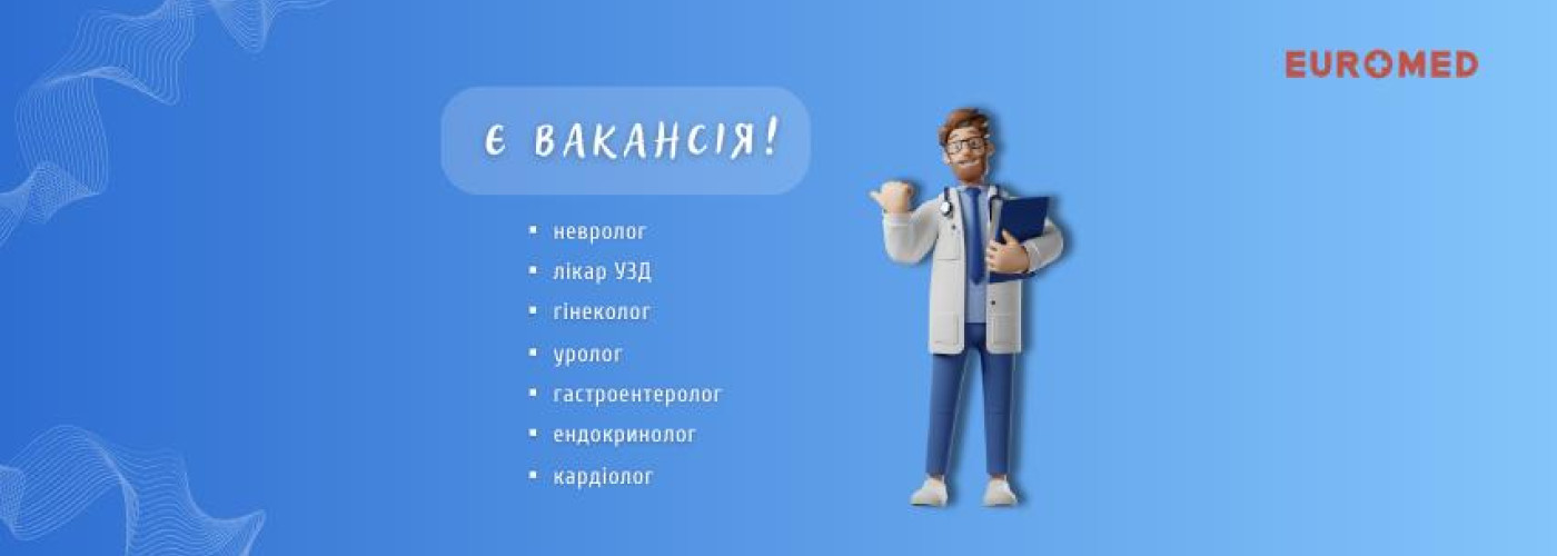 Медичний центр "Euromed" шукає фахівців у свою дружну команду! 